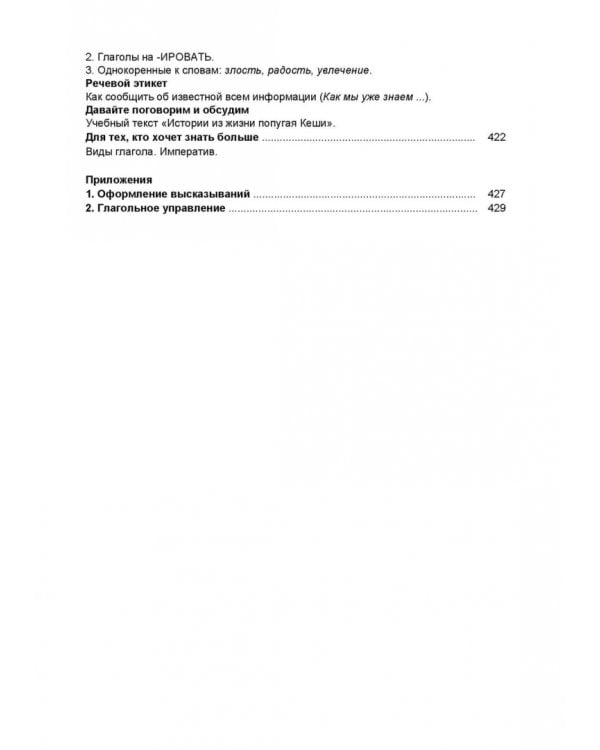 Русский язык без преград. Учебное пособие с переводом на английский язык. Уровень B2