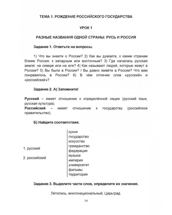 Русский язык без преград. Учебное пособие с переводом на английский язык. Уровень B2