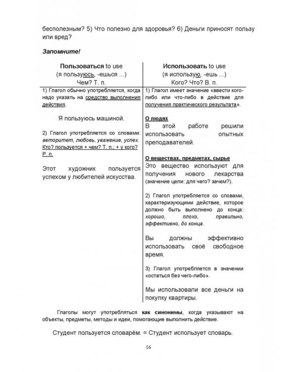 Русский язык без преград. Учебное пособие с переводом на английский язык. Уровень B2