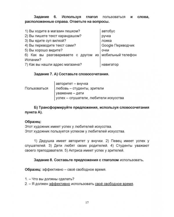Русский язык без преград. Учебное пособие с переводом на английский язык. Уровень B2