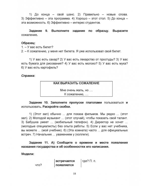 Русский язык без преград. Учебное пособие с переводом на английский язык. Уровень B2