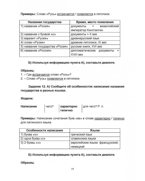 Русский язык без преград. Учебное пособие с переводом на английский язык. Уровень B2