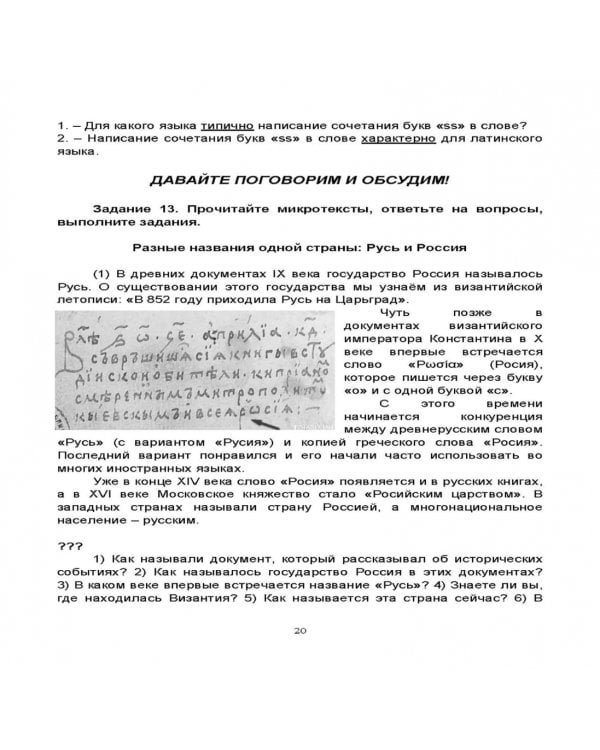 Русский язык без преград. Учебное пособие с переводом на английский язык. Уровень B2