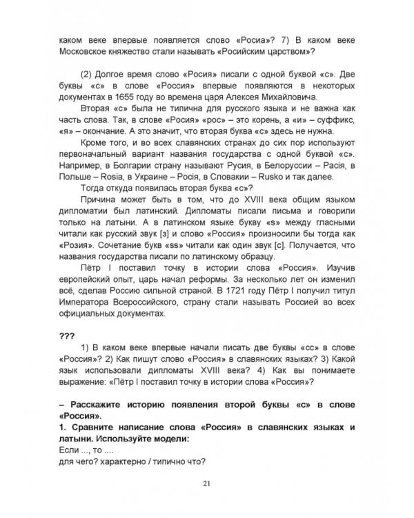 Русский язык без преград. Учебное пособие с переводом на английский язык. Уровень B2