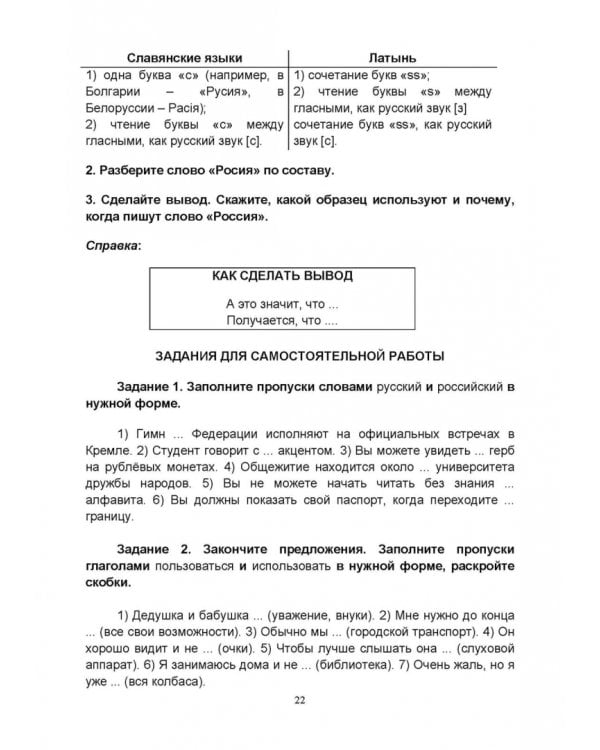 Русский язык без преград. Учебное пособие с переводом на английский язык. Уровень B2