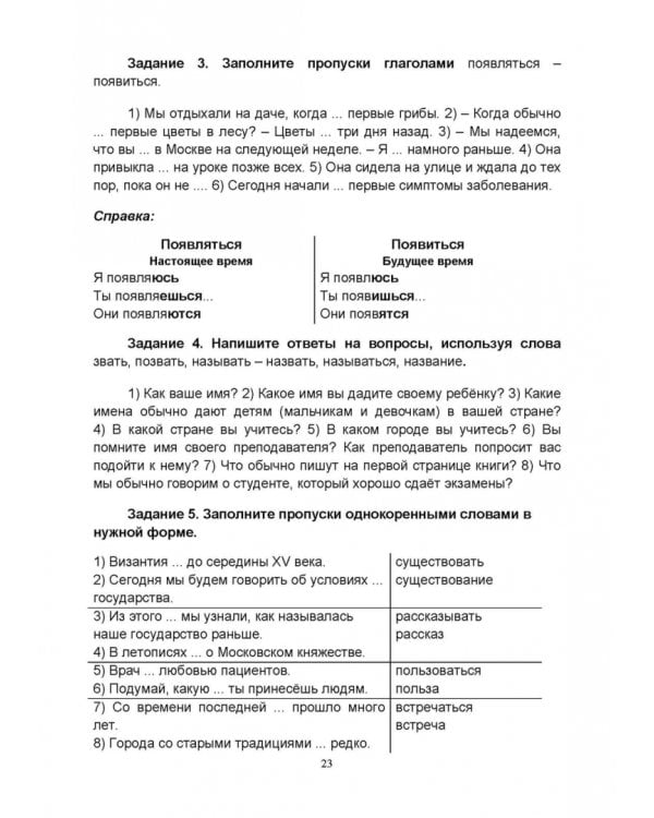 Русский язык без преград. Учебное пособие с переводом на английский язык. Уровень B2