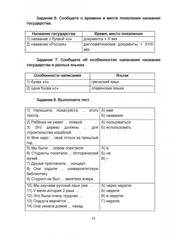 Русский язык без преград. Учебное пособие с переводом на английский язык. Уровень B2