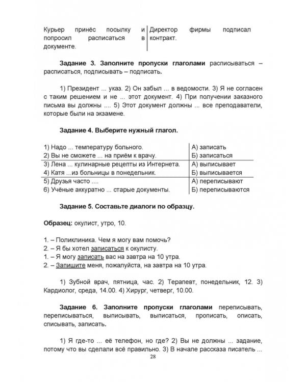 Русский язык без преград. Учебное пособие с переводом на английский язык. Уровень B2