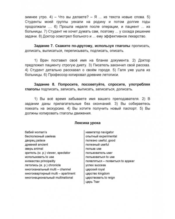 Русский язык без преград. Учебное пособие с переводом на английский язык. Уровень B2