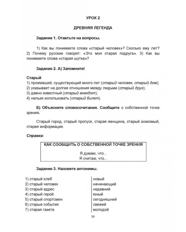 Русский язык без преград. Учебное пособие с переводом на английский язык. Уровень B2