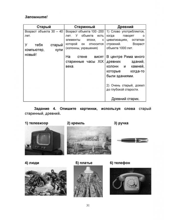 Русский язык без преград. Учебное пособие с переводом на английский язык. Уровень B2