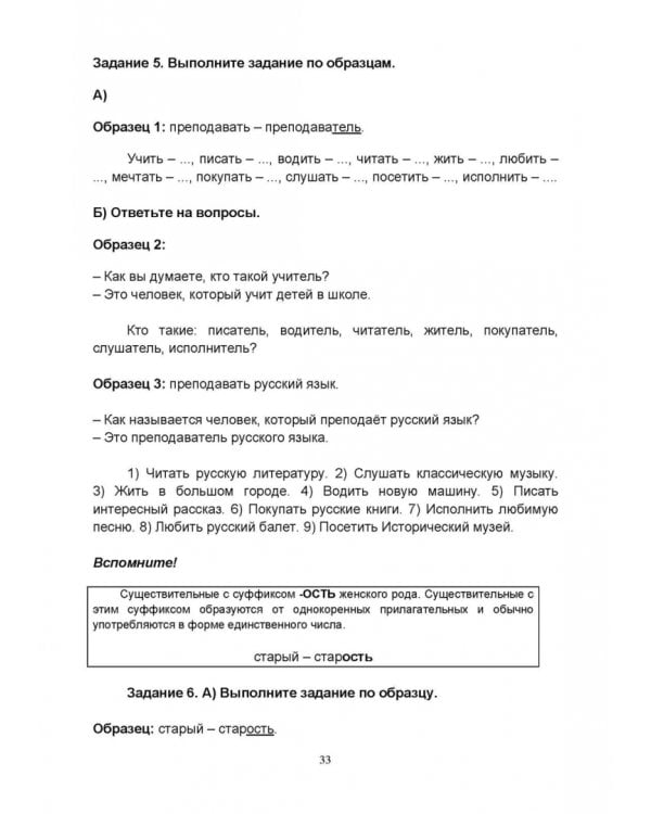 Русский язык без преград. Учебное пособие с переводом на английский язык. Уровень B2