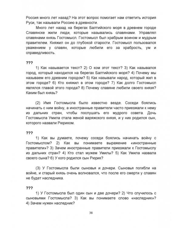 Русский язык без преград. Учебное пособие с переводом на английский язык. Уровень B2