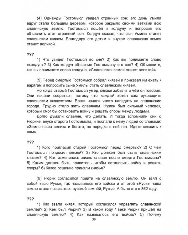 Русский язык без преград. Учебное пособие с переводом на английский язык. Уровень B2