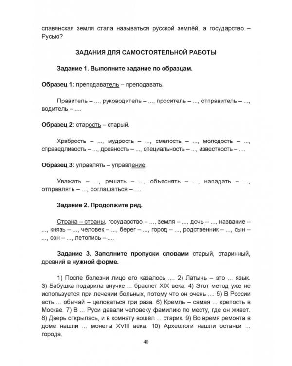 Русский язык без преград. Учебное пособие с переводом на английский язык. Уровень B2