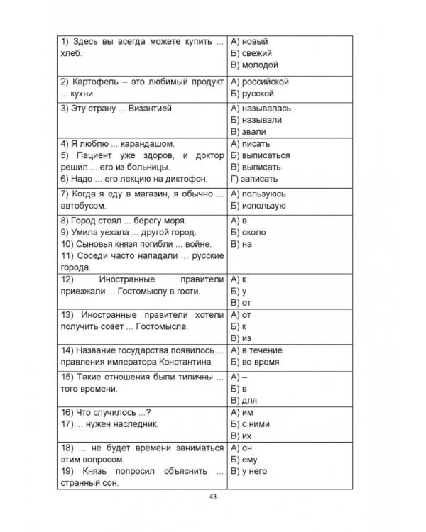 Русский язык без преград. Учебное пособие с переводом на английский язык. Уровень B2