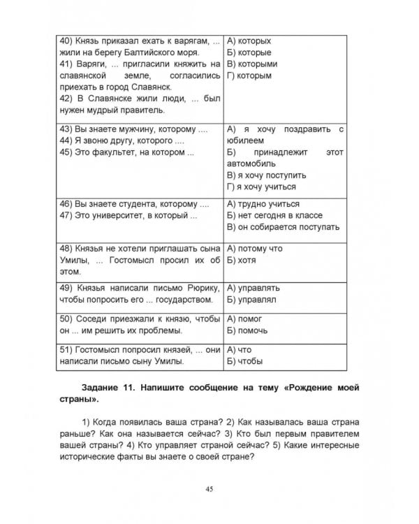 Русский язык без преград. Учебное пособие с переводом на английский язык. Уровень B2