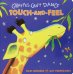 Giraffes Can't Dance Touch-and-Feel