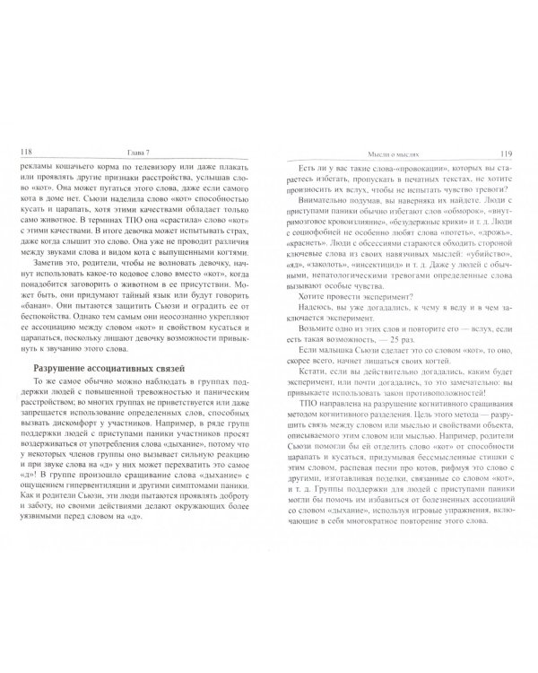 Не попади в ловушку тревог