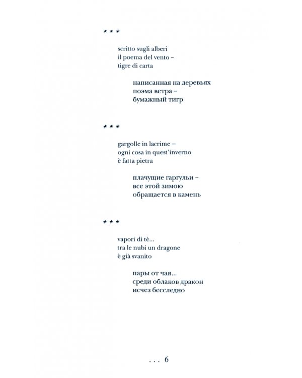 Итальянское хайку. Антология