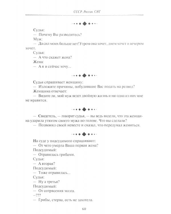 Антология юридического анекдота