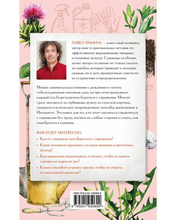 Огород без сорняков. Эффективные методы борьбы с сорняками на участке