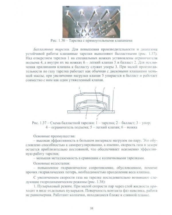 Машины и аппараты нефтехимических производств