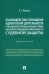 Взаимодействие принципов адвокатской деятельности и гражданского процессуального права