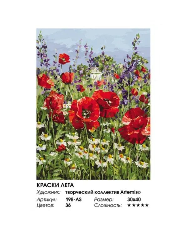 Живопись на холсте Краски лета