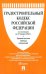 Градостроительный кодекс РФ по состоянию на 24.01.2024 с таблицей изменений