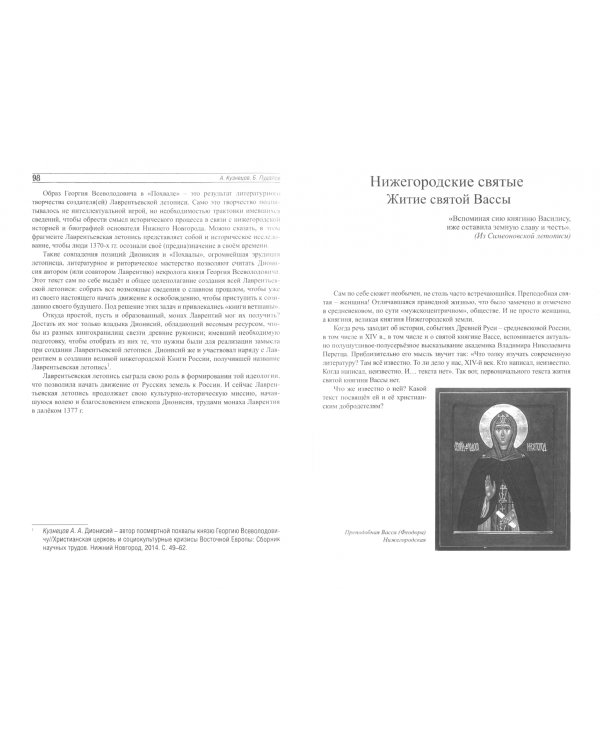 Очерки средневековой нижегородской истории и культуры