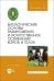Биологические основы размножения и искусственное осеменение коров и телок