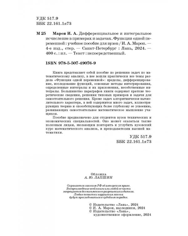 Дифференциальное и интегральное исчисление в примерах и задачах. Функции одной переменной