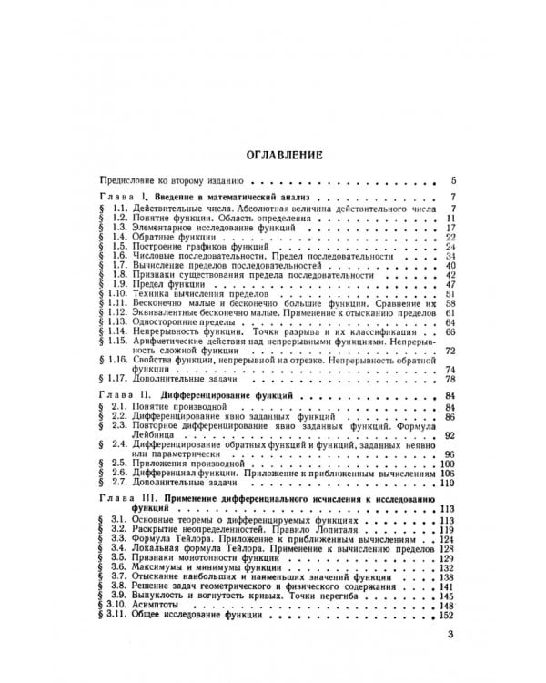 Дифференциальное и интегральное исчисление в примерах и задачах. Функции одной переменной