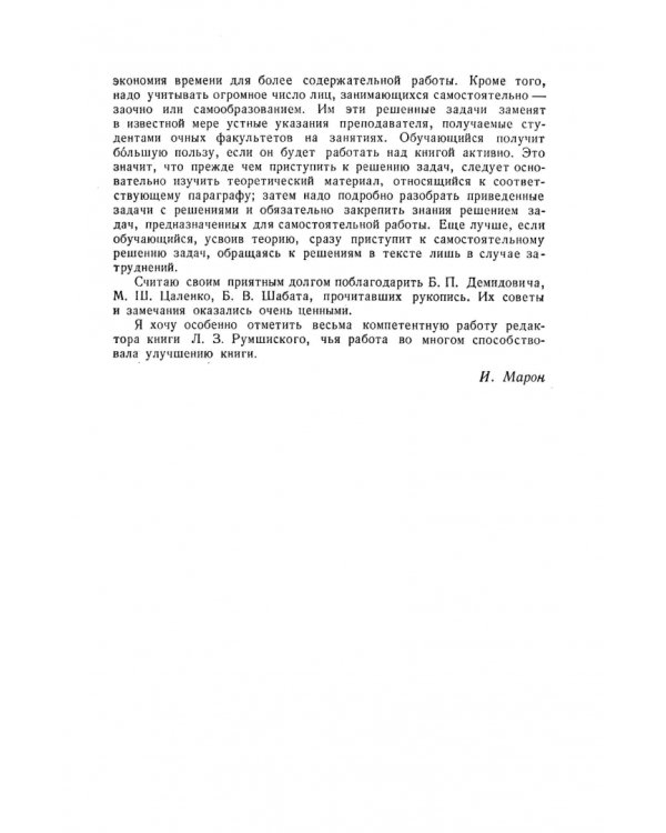 Дифференциальное и интегральное исчисление в примерах и задачах. Функции одной переменной