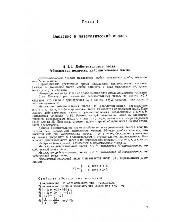 Дифференциальное и интегральное исчисление в примерах и задачах. Функции одной переменной
