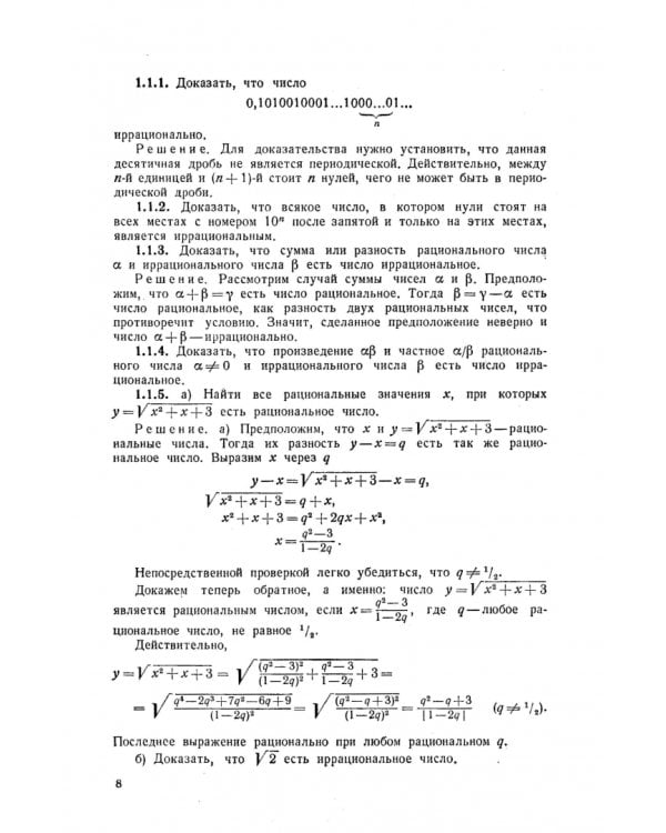 Дифференциальное и интегральное исчисление в примерах и задачах. Функции одной переменной