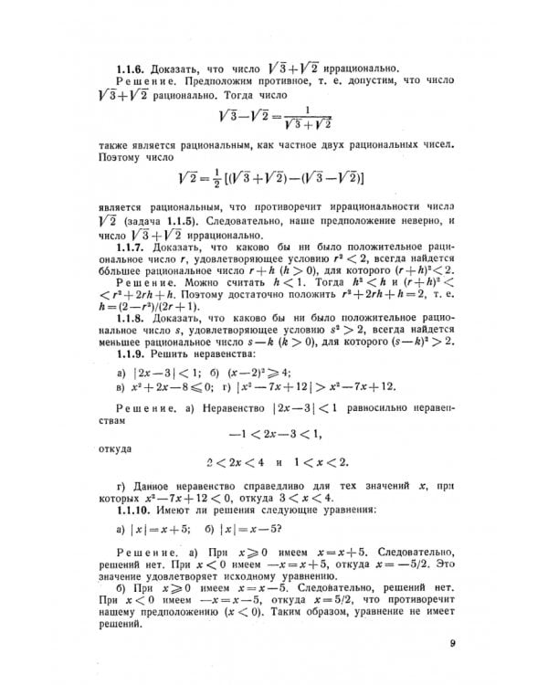 Дифференциальное и интегральное исчисление в примерах и задачах. Функции одной переменной