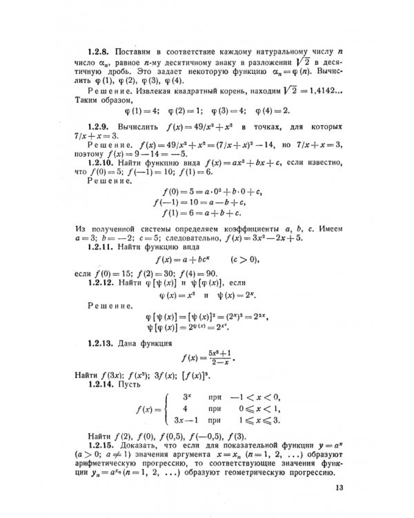 Дифференциальное и интегральное исчисление в примерах и задачах. Функции одной переменной