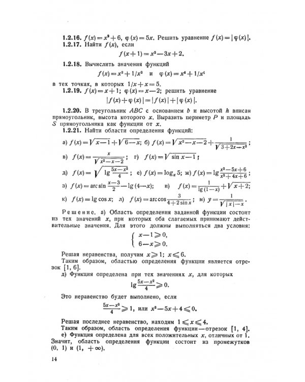 Дифференциальное и интегральное исчисление в примерах и задачах. Функции одной переменной