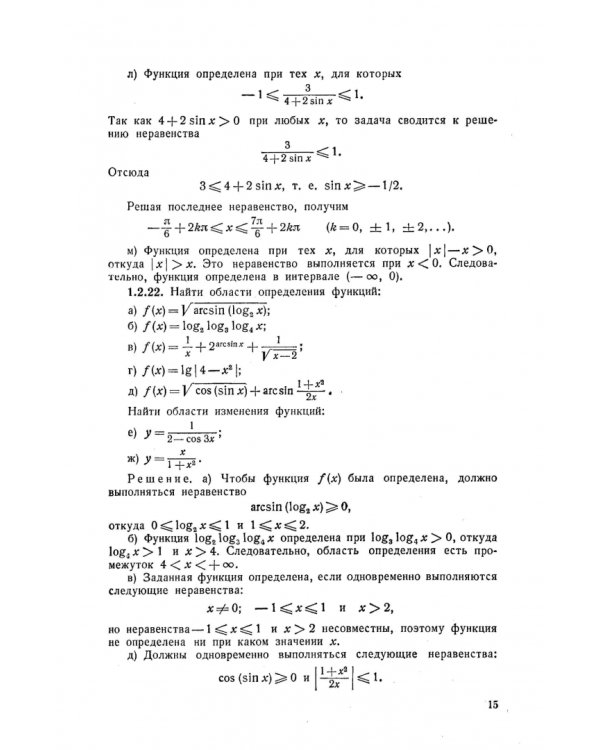 Дифференциальное и интегральное исчисление в примерах и задачах. Функции одной переменной