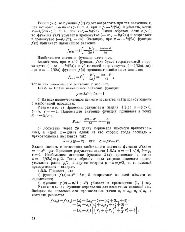 Дифференциальное и интегральное исчисление в примерах и задачах. Функции одной переменной