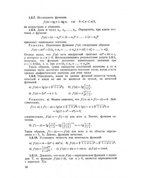 Дифференциальное и интегральное исчисление в примерах и задачах. Функции одной переменной