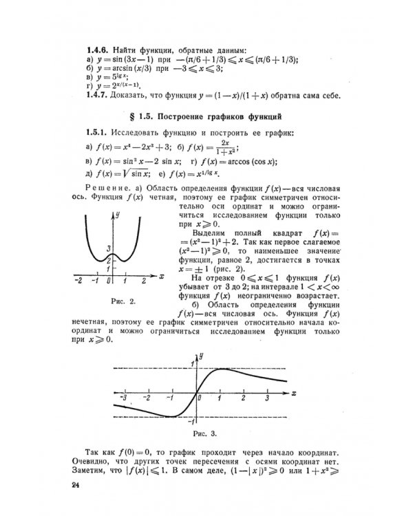Дифференциальное и интегральное исчисление в примерах и задачах. Функции одной переменной