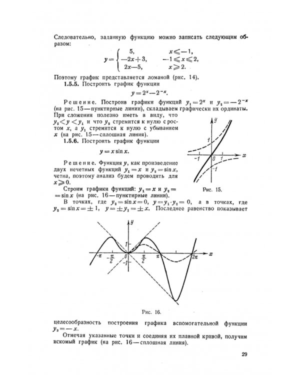 Дифференциальное и интегральное исчисление в примерах и задачах. Функции одной переменной
