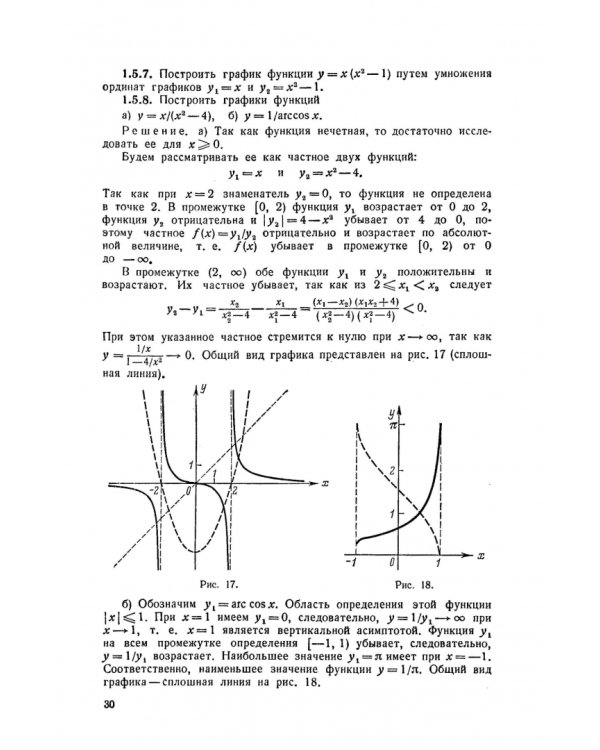 Дифференциальное и интегральное исчисление в примерах и задачах. Функции одной переменной