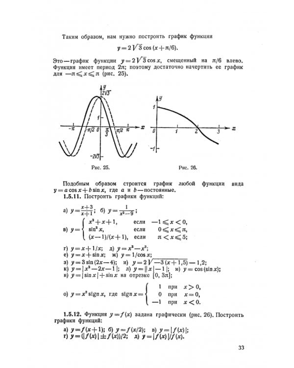 Дифференциальное и интегральное исчисление в примерах и задачах. Функции одной переменной