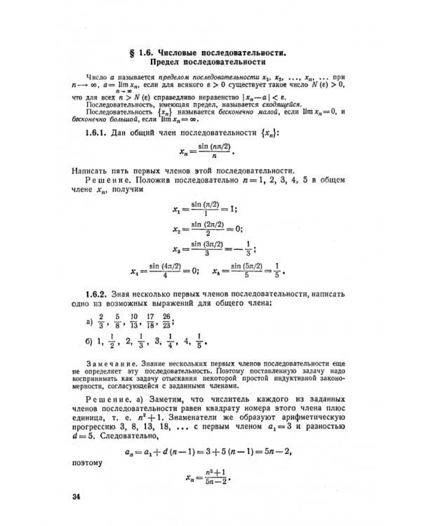 Дифференциальное и интегральное исчисление в примерах и задачах. Функции одной переменной