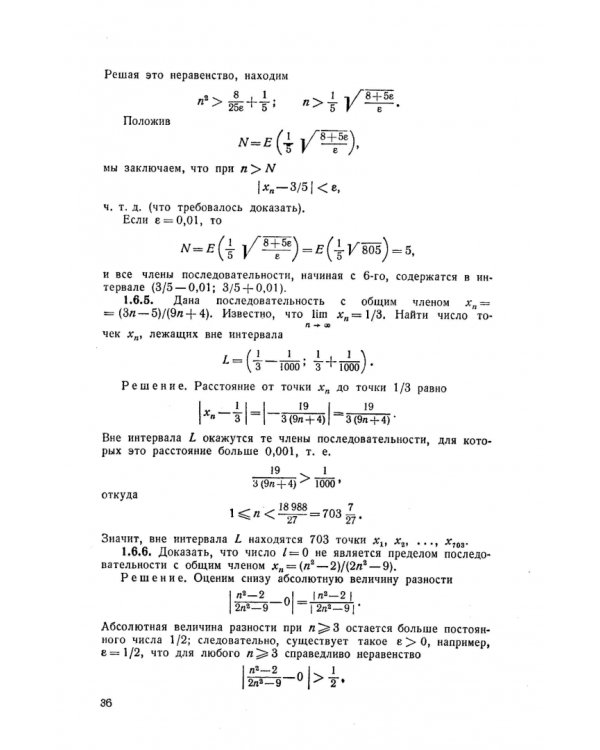 Дифференциальное и интегральное исчисление в примерах и задачах. Функции одной переменной