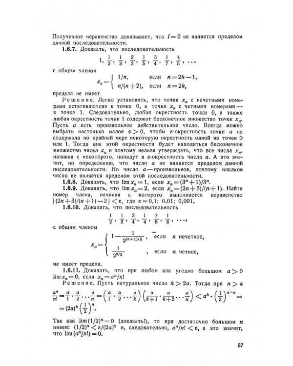 Дифференциальное и интегральное исчисление в примерах и задачах. Функции одной переменной